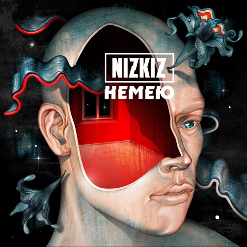 Nizkiz спойлер текст