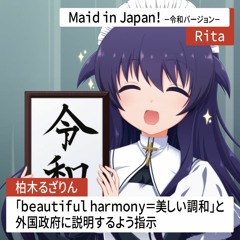 Maid in Japan! -令和バージョン- (sample)