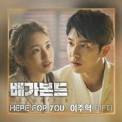 이주혁 (Lee Ju Hyuk) - Here For You (배가본드 - Vagabond OST Part 5)