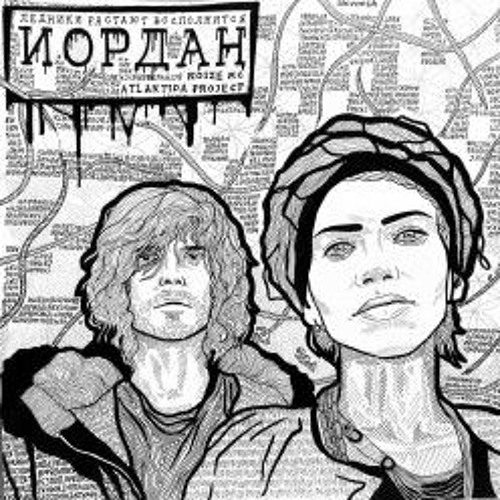 Stream Atlantida Project - Иордан By Driver | Listen Online For.