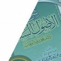 Explanation Of Usool As Sittah - Part 03