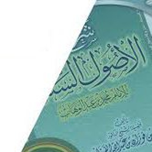 Explanation Of Usool As Sittah - Usthad AbdulRahman Hassan