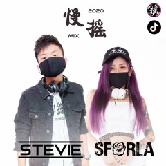 【STEVIE ✖ SFORLA】《2019 Unreleased Mix》 慢摇抖音 | MANYAO ♫ TIKTOK | 『太阳 ✘ 心如止水 ✘ 无名之辈 ✘ 我走后 ✘ 芒种』