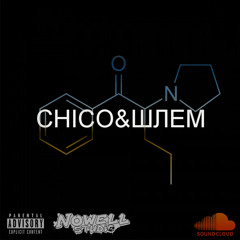 Chico&Шлем - Светофор