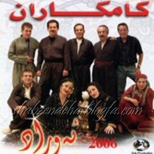 کوردستان خوشه - گروه کامکاران - kurdistan xosha - Kamkars