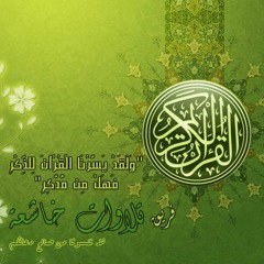تلاوات متفرقة