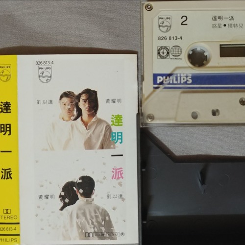 達明一派 Tat Ming Pair - 模特兒 (3tn G Reboot)
