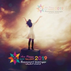 Ava_Pimen_Got_Talent 2019 تاجر واربح