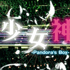 【東方再翻訳】少女神性 ～ Pandora's Box
