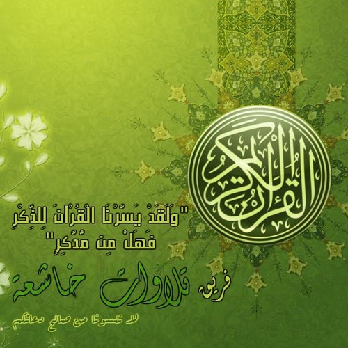يوم يجمع الله الرسل . ناصر القطامي