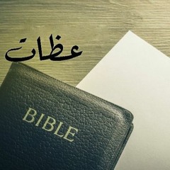 الخطية و السقوط  (شمشون) / القس برنابانوس / راديو المسيح اليوم