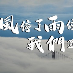 superluckyqi - 风停了雨停了我们还拥抱着【動態歌詞/Lyrics Video】