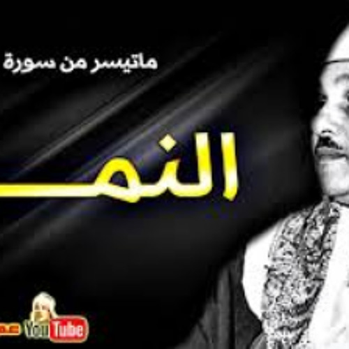| أروع تلاوة للشيخ محمود على البنـا | النمــل