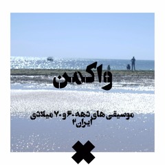 Boom Boom|Shahram Shabpareh