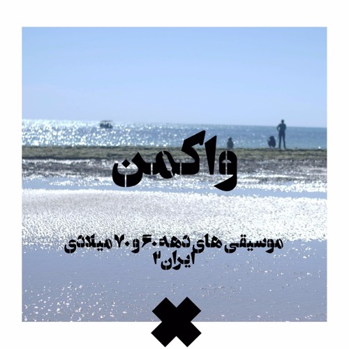 Boom Boom|Shahram Shabpareh