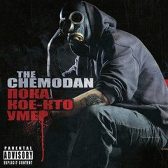 The Chemodan - Выкупаешь