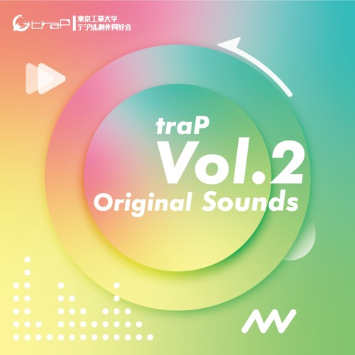 【2019秋M3】traP Original Sounds Vol.2【クロスフェード・ダイジェスト】