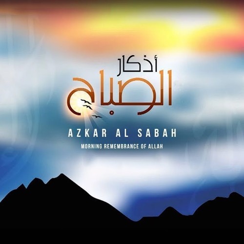 Stream MORNING Dua & Azkar by MISHARY ALAFASY [Adkar Assabah أذكار الصباح]  by beautifulreminders | Listen online for free on SoundCloud