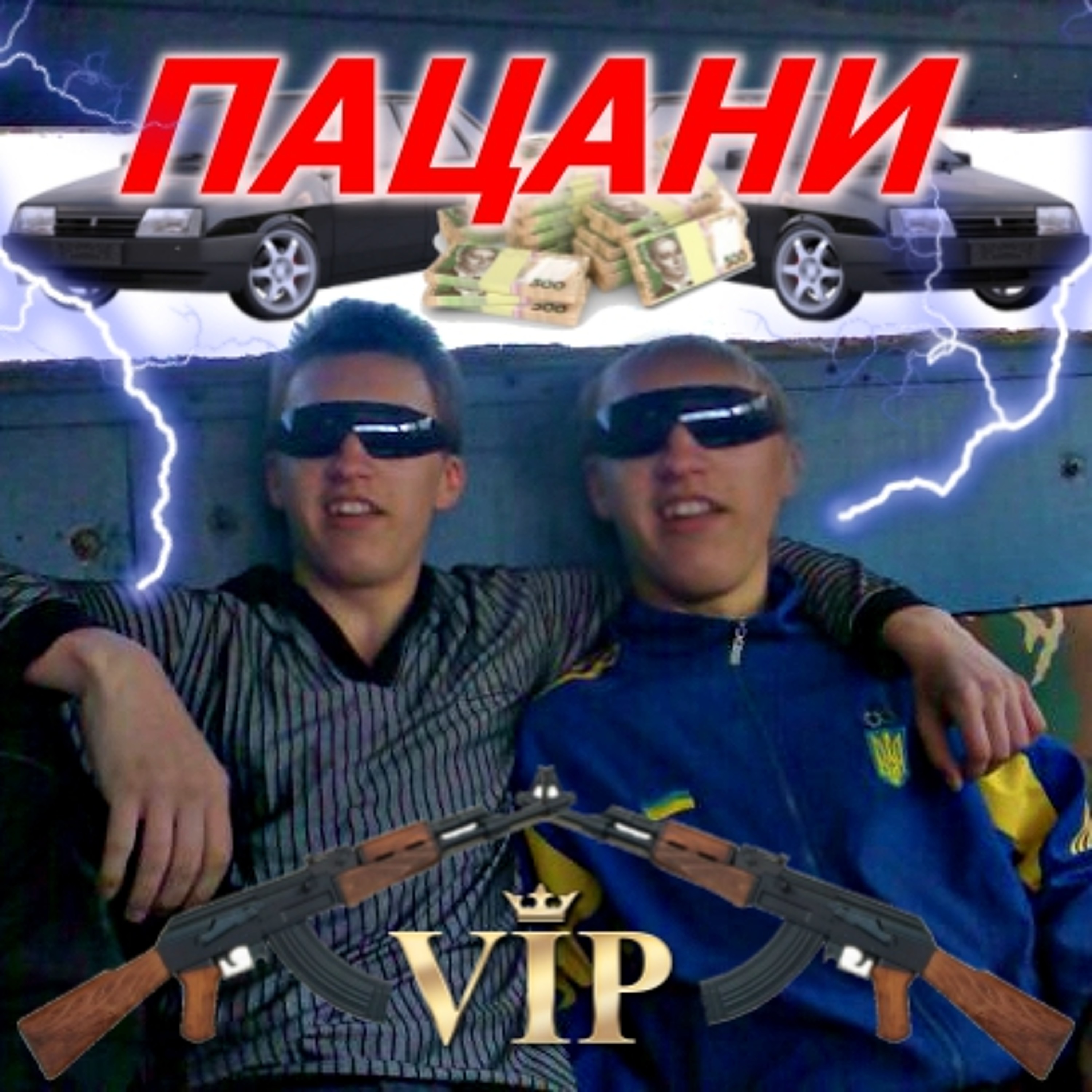 КАЦИК - ПАЦАНИ episode artwork