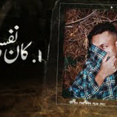 Wegz - Kan Nefsy | ويجز - كان نفسي prod. DJ Totti