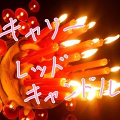 レッド キャンドル