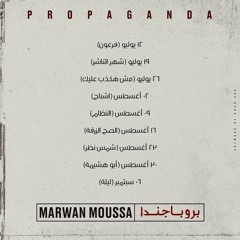 مروان موسى - شمس نظر | Marwan Moussa- Shams Nazar