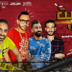 مهرجان بت انتي ملكيش عازة احمد الباجورى و محمد الباجورى -  كلمات الشاعر الفاجر - توزيع اسلام ساسو