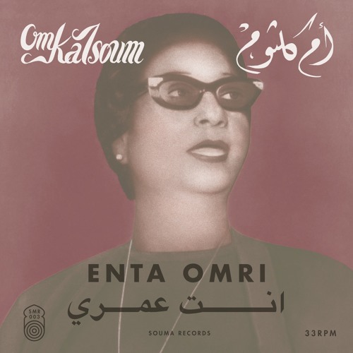Stream SOUMA RECORDS 003 - Om Kalsoum - Enta Omri أم كلثوم - انت عمري by  Radio Martiko | Listen online for free on SoundCloud