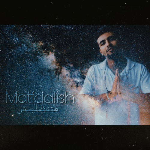 متفضليش | Matfdalish