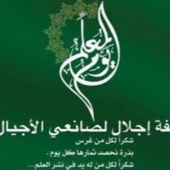 نشيد يوم المعلم 2019