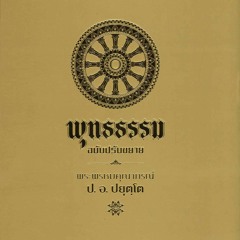00_01-001-ความนำ สิ่งที่ควรเข้าใจก่อน