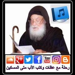 الأب متى المسكين: بناء النفس