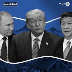 بين واشنطن وموسكو وبكين.. من يسيطر على كنوز القطب الشمالي؟