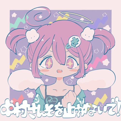 Stream ムガムチュウ feat.nyankobrq by 中村さんそ | Listen
