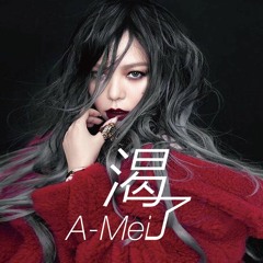 張惠妹 - 渴了 (Johnny Jumper Club Mash Mix)