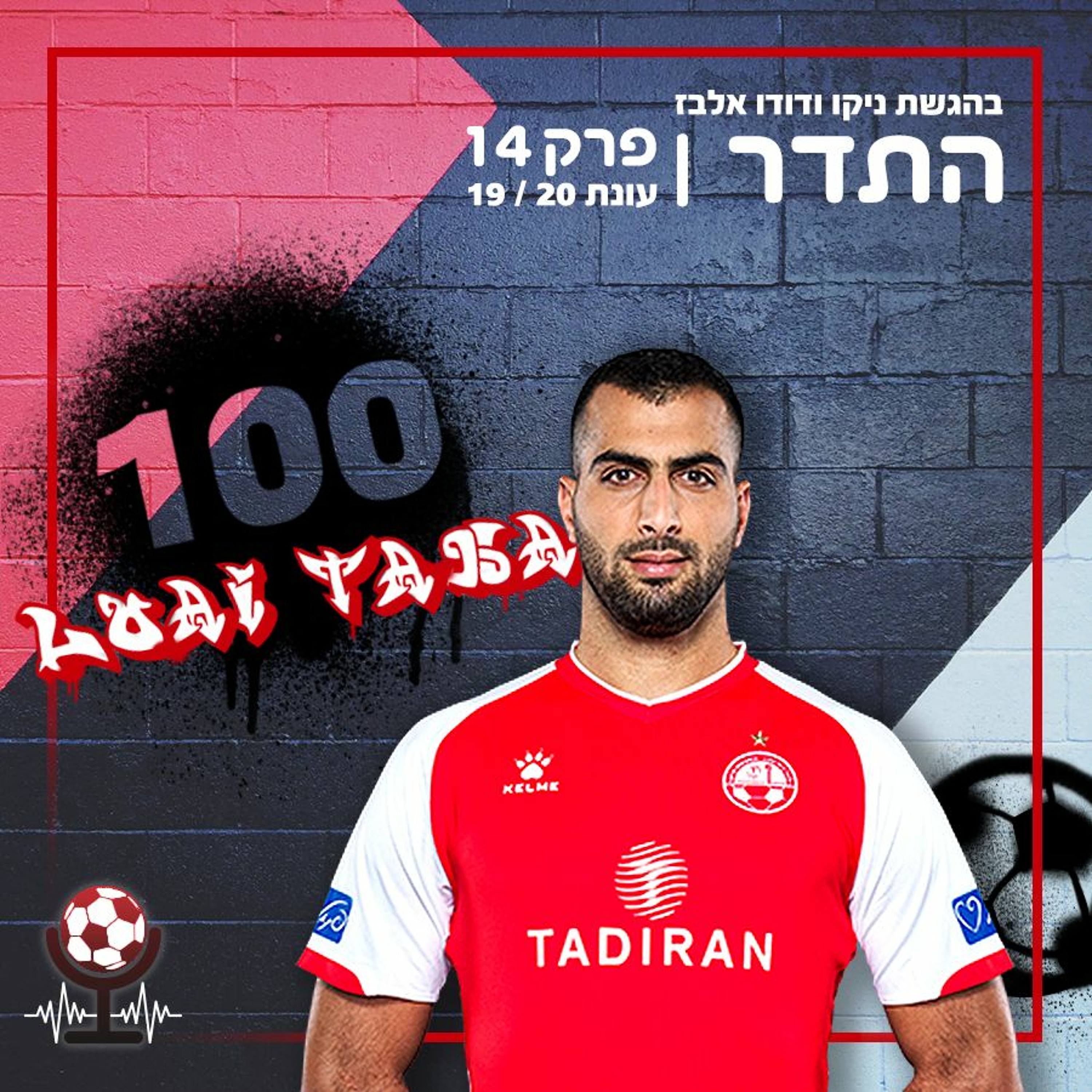 לואי לא טעה | התדר עונת 19/20, פרק 14 episode artwork