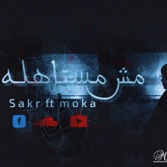 Ahmed-sakr..ft..moka-مش مستاهله