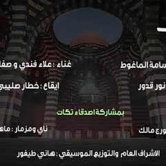 يما ويا يابي .. جولاقية .. جنني - بتوزيع جديد - فرقة تكات