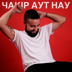 Злови Свою Хвилю