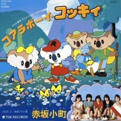 コアラボーイコッキー(Koala Boy Kokki) OP