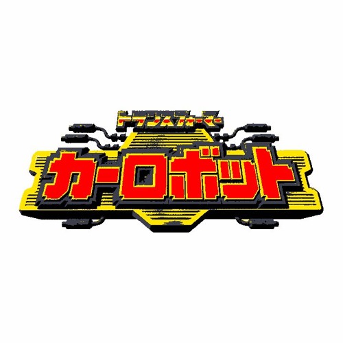 [2A03]Transformers Car Robots Opening