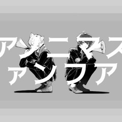 アノニマスファンフアレ/ツミキ 歌ってみた【Burefu×Sojiro】
