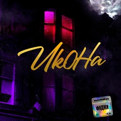 Фуджи - Икона