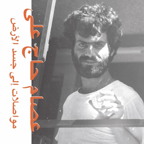 Funk & Disco Zamaan