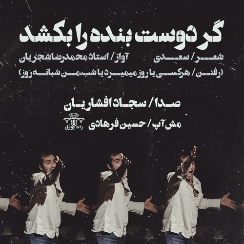 سجاد افشاریان