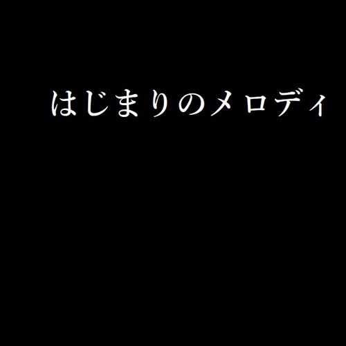 Stream はじまりのメロディ By M ゆーてん H Listen Online For Free On Soundcloud Stream はじまりのメロディ By M ゆーてん H Listen Online For Free On Soundcloud