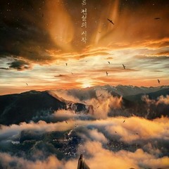 Alive God, Aramun Haesulla