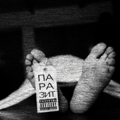 Deepy - Parazit