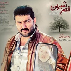 Ghasre shirin - قصر شیرین