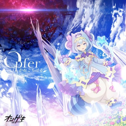 Stream [オンゲキ 音源] Opfer - Kaneko Chiharu by Agyo-Chan